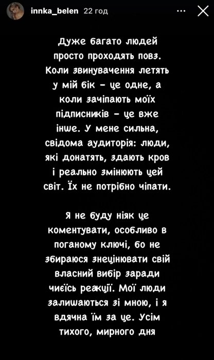 Інна Бєлєнь відповіла Олександру Терену