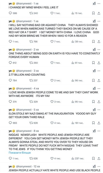 \"Кличте мене Єдольф!\": Каньє Вест написав із десяток образливих повідомлень у Х