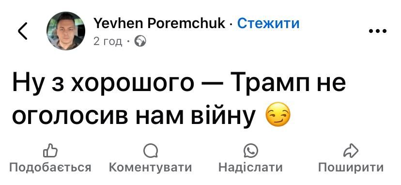 Меми про 'договорняк' України з Росією, який організував Трамп - фото 687388