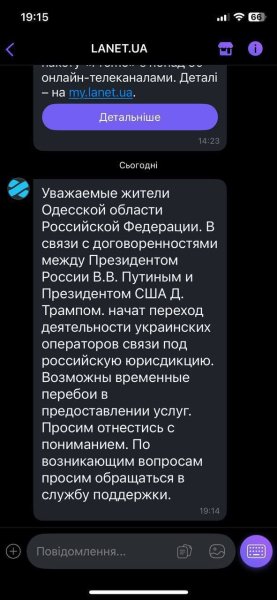 Хакери РФ зламали український інтернет-провайдер і \"приєднали\" до Росії