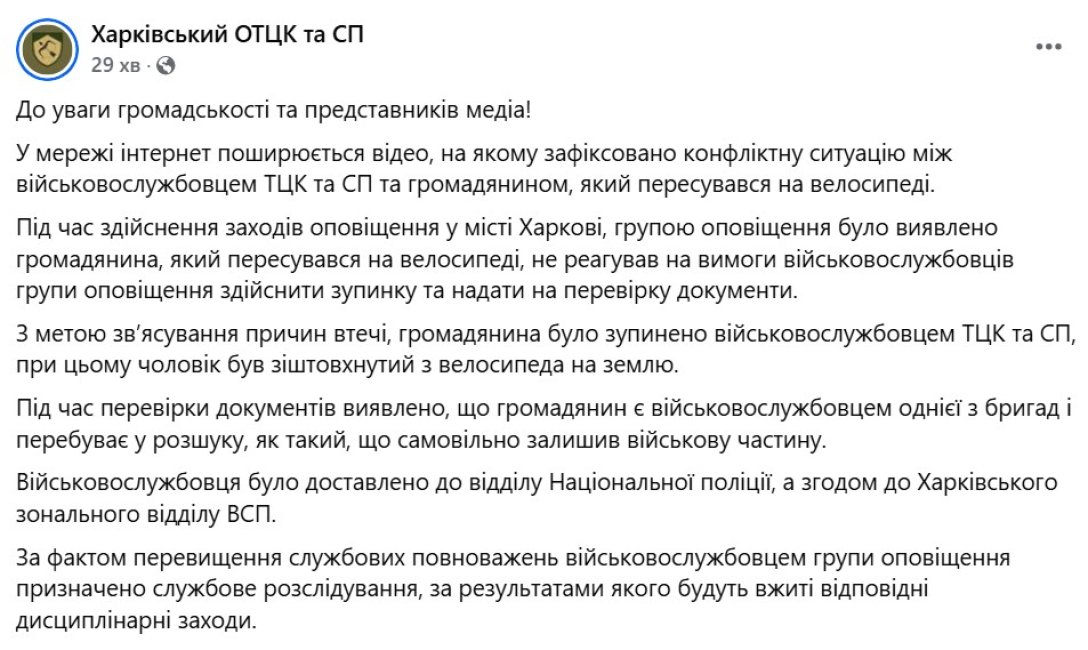 Скандал з ТЦК, велосипедист, Харків, 25 лютого, ТЦК, військкомат