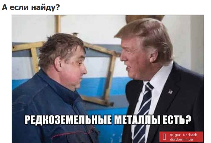 Рідкоземельні метали, гумор