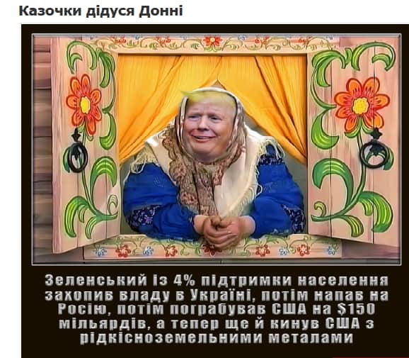 Трамп-казкар