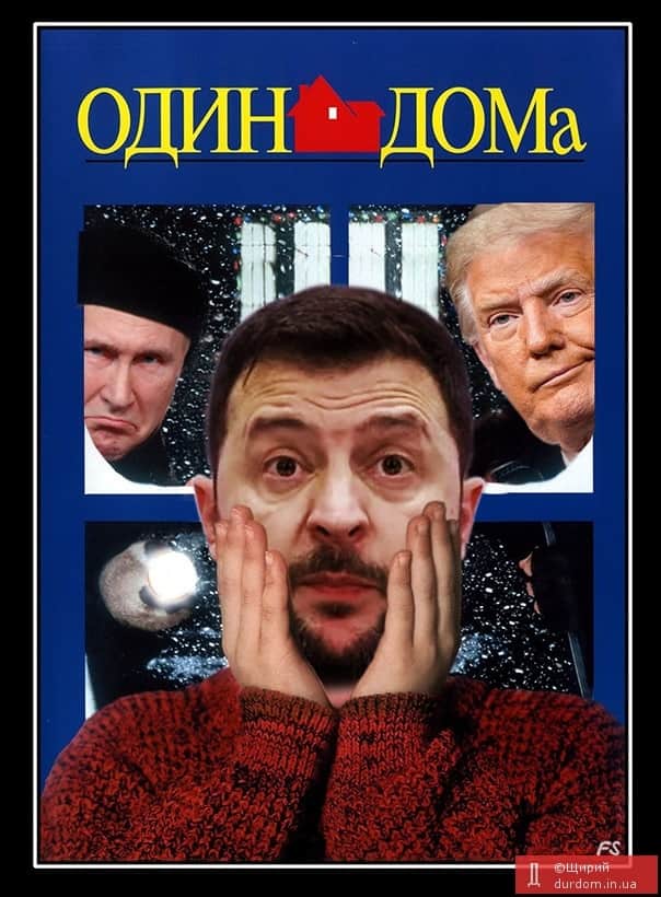 Один вдома, гумор