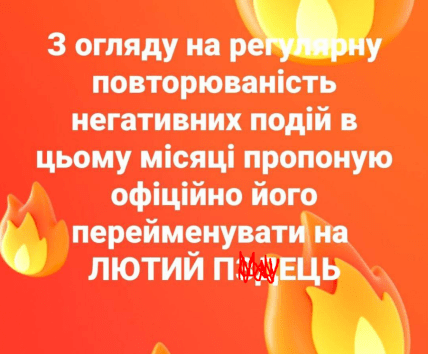 Яке стоп слово? Українці малюють влучні меми з приводу останніх новин