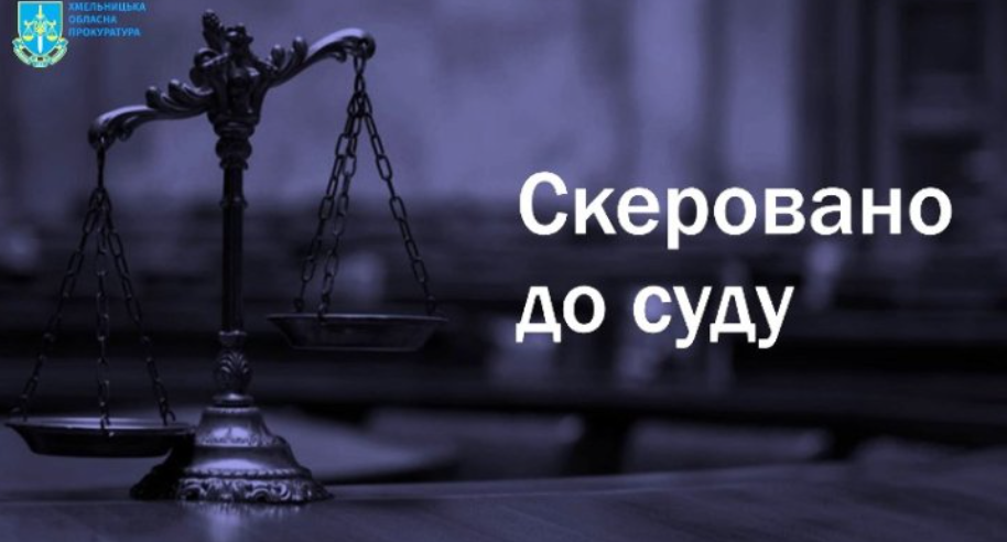 Шахрай у Хмельницькій області ошукав державу на 50 гектарів землі