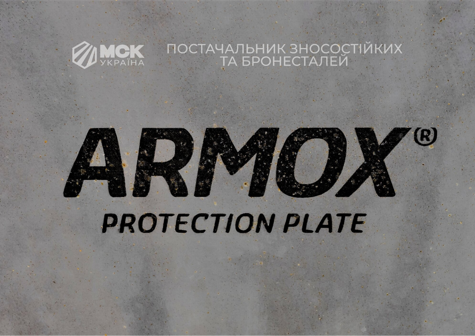 Armox: Надійний захист для сучасного світу