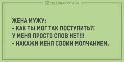 Свежие анекдоты о семейных ссорах и жертвах во имя искусства