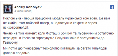 «Няшу» Поклонскую назвали «психотропным оружием Украины»