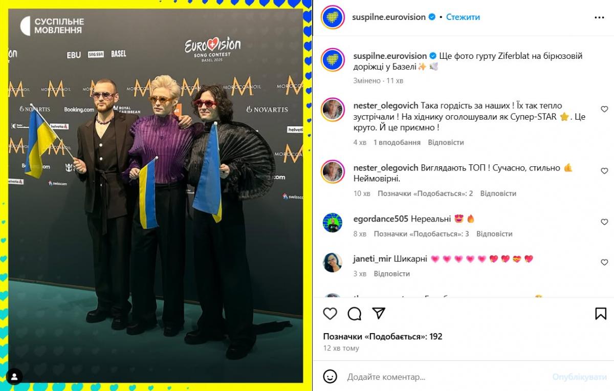 Ziferblat у стильних костюмах 'порвали' бірюзову доріжку відкриття Євробачення-2025