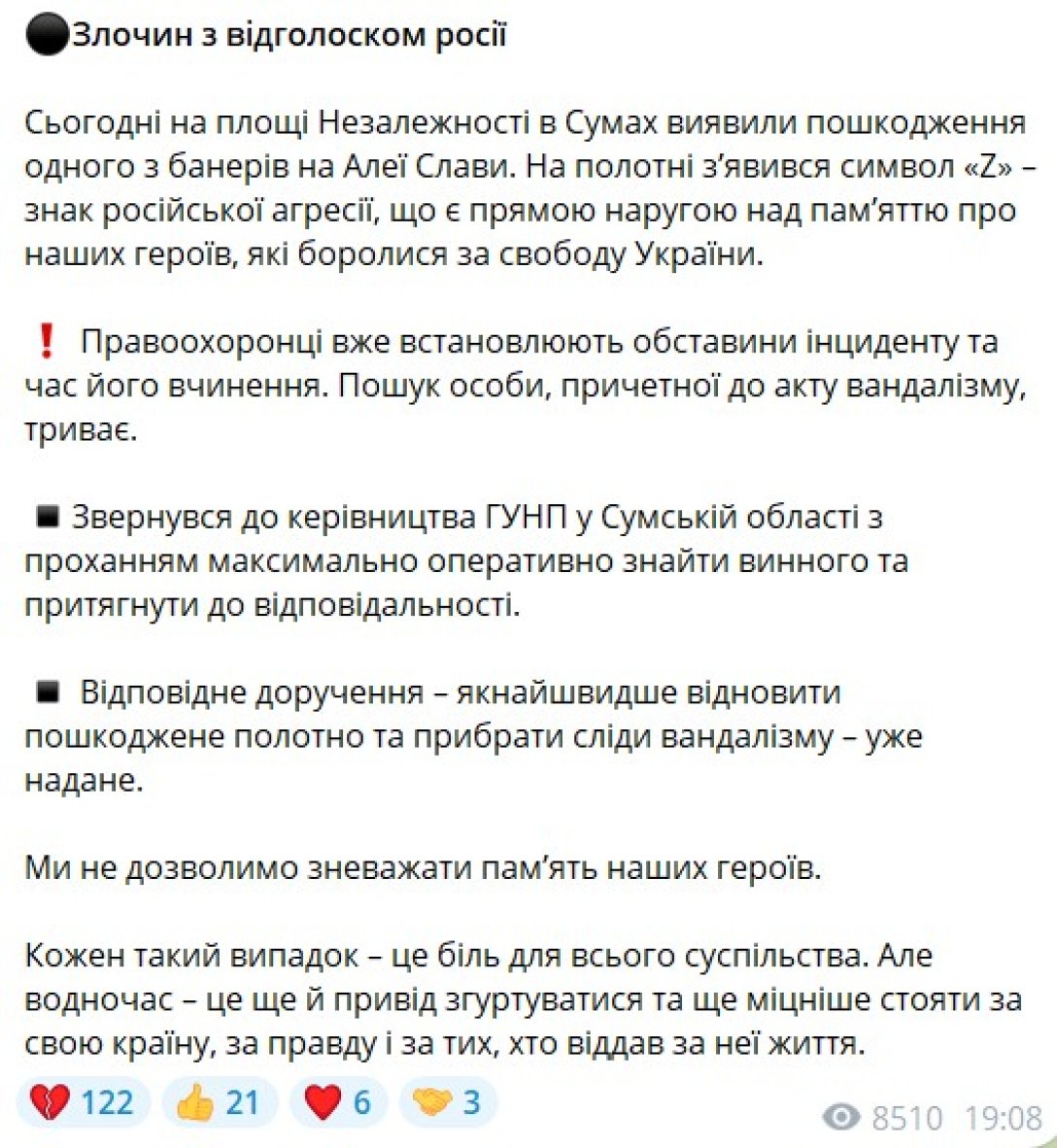 Григоров пообіцяв відшукати вандалів та передрукувати банер на Алеї Слави