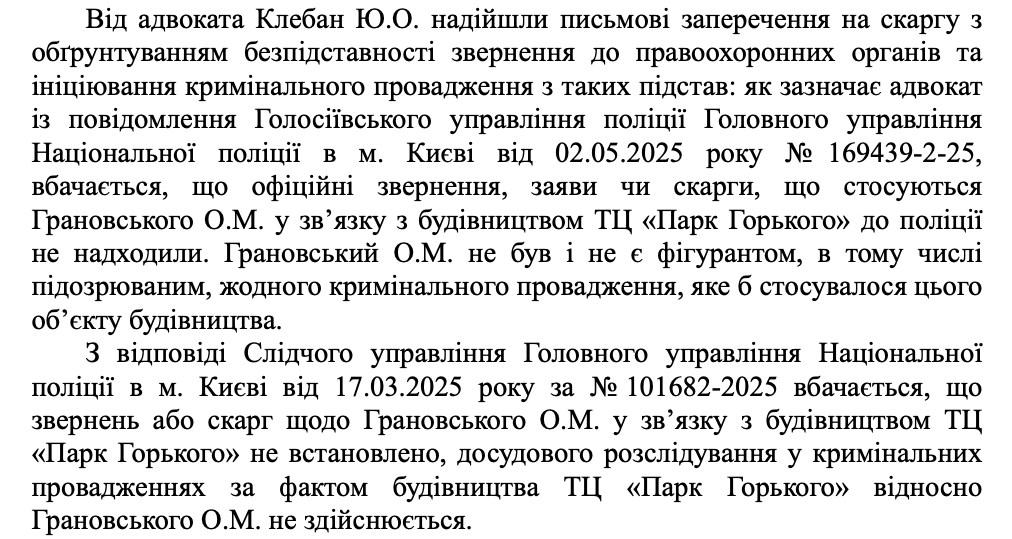 Суд не знайшов ознак шахрайства в діях Олександра Грановського щодо інвесторів ТЦ 'Парк Горького'