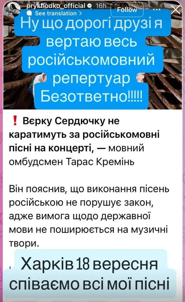 Анастасія Приходько повертається до російськомовного репертуару