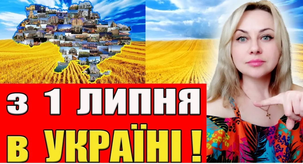 Зміни в Україні з 1 липня: збільшення пенсій, соціальних виплат, мобілізація та ліміти на грошові перекази