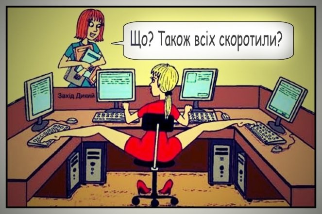 Приколи і меми про роботу