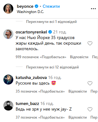 Сплутали з прапором Техасу: росіяни випадково захопилися сценічним вбранням Бейонсе