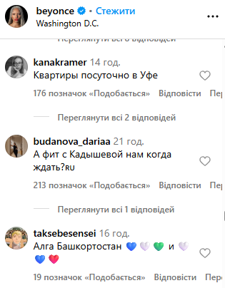 Сплутали з прапором Техасу: росіяни випадково захопилися сценічним вбранням Бейонсе