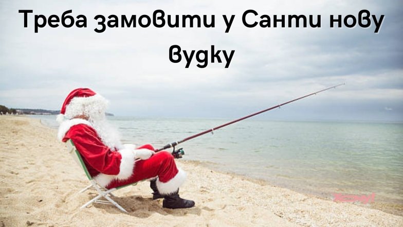 День рибалки - прикольні жарти та смішні картинки