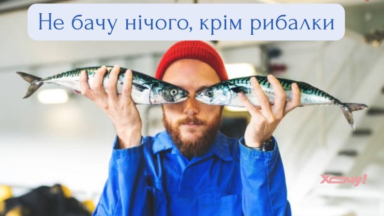 День рибалки - прикольні жарти та смішні картинки