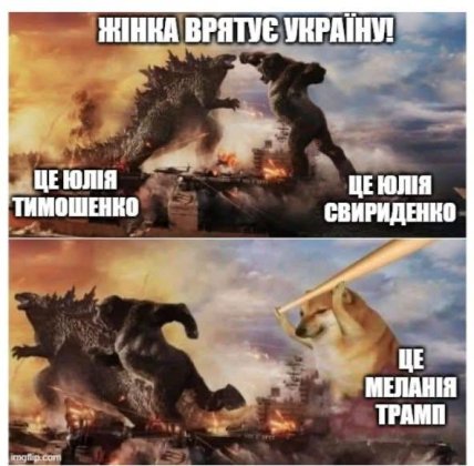 Україна має лише двох союзників у США: меми про Меланію Трамп не вщухають