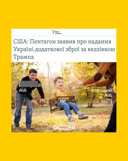 Українці жартують про військову допомогу США