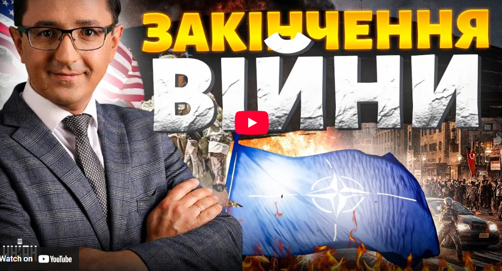 Україну ЗДАЮТЬ! США викотили МИРНИЙ ПЛАН. Розширення НАТО 