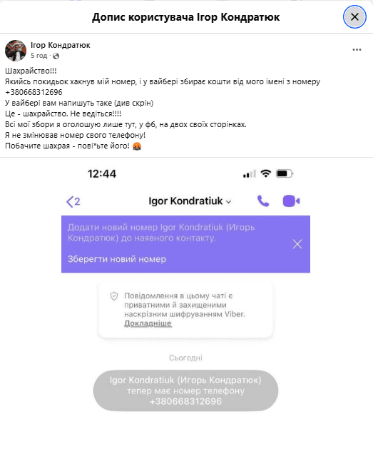 Допис Ігоря Кондратюка / © facebook.com/kondratjukigor