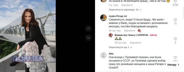 Коментарі під відео з Софією Ротару на TikTok-каналі GOPATSA
