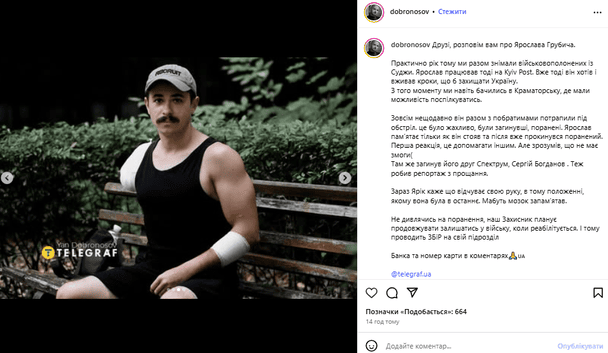 Допис Яна Доброносова