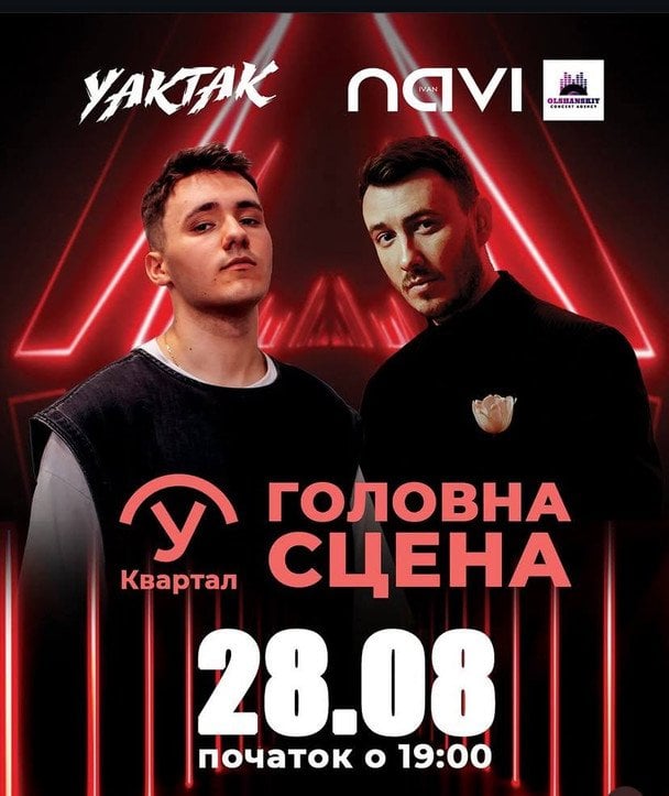 Афіша концерту з YAKTAK та Ivan Navi