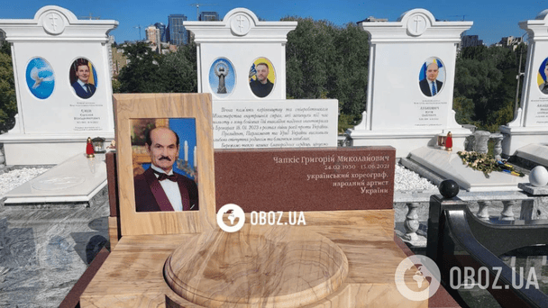Могила Григорія Чапкіса / © oboz.ua