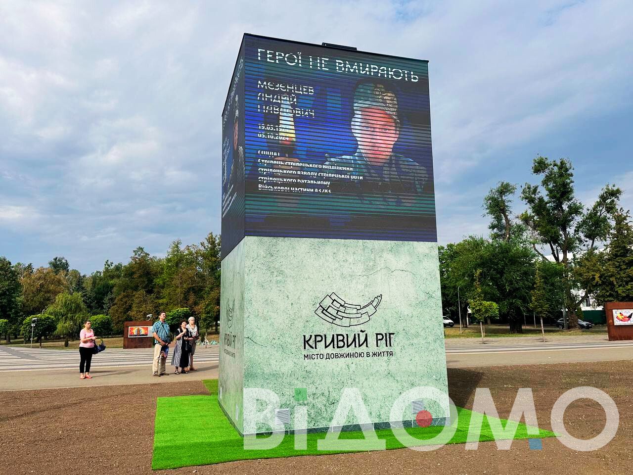 У Кривому Розі запрацював куб памʼяті за 10 мільйонів гривень 