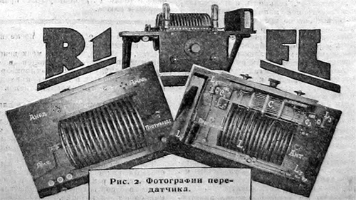Передавач на хвилю 20-150 метрів.