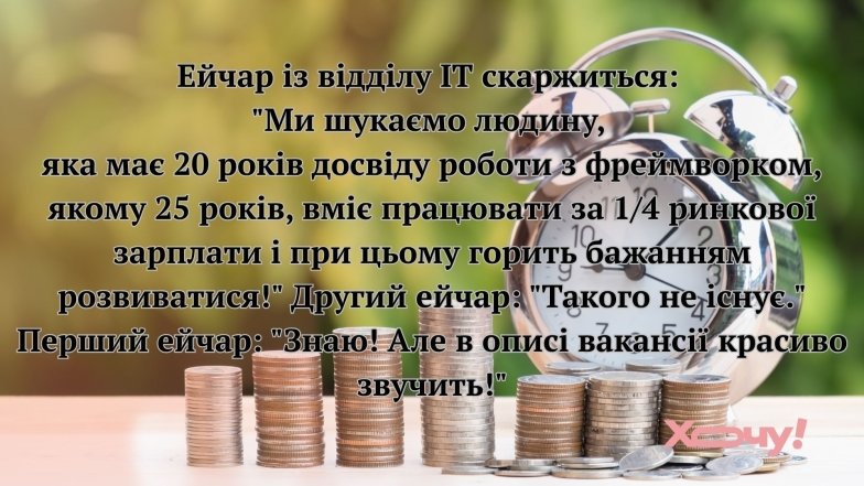 Веселі історії про кадровиків та відділ кадрів
