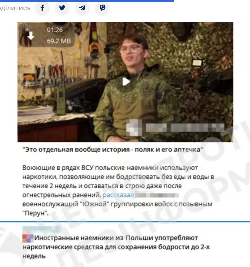 Росія запустила фейк про “польських найманців” у ЗСУ — ЦПД