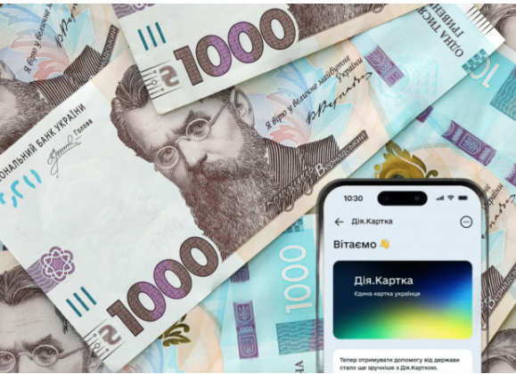  Українці отримають гроші в «‎Дії»