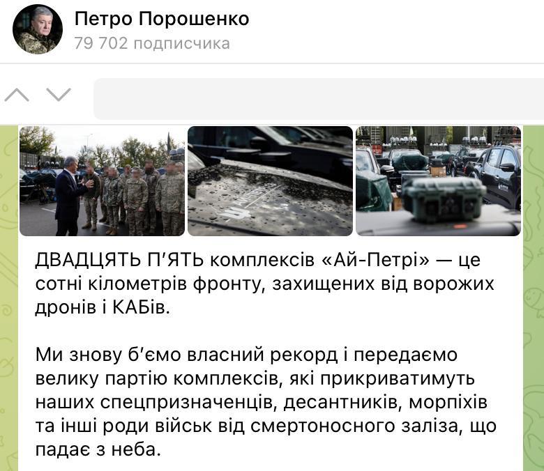 Порошенко записав піарне відео про передачу РЕБів, куплених за бюджетні кошти, – військовий