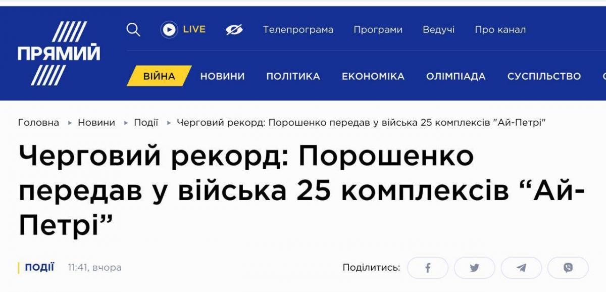 Порошенко записав піарне відео про передачу РЕБів, куплених за бюджетні кошти, – військовий