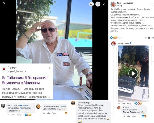 Коментарі під дописом Тетяни Нєдєльской — вдови Яна Табачника / © Олексій Голобуцький