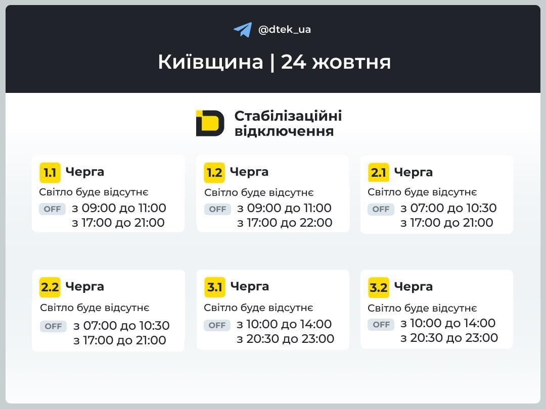Відключення триватимуть: у кого вимикатимуть світло 24 жовтня