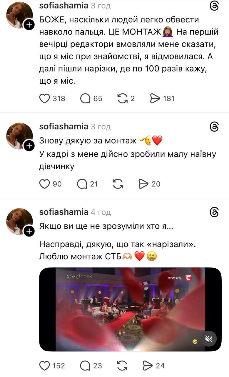 Threads палає мемами про рішення Софії Шамії піти з Холостяка-14: згадали і її титул, і роман з японським мафіозі - фото 784490