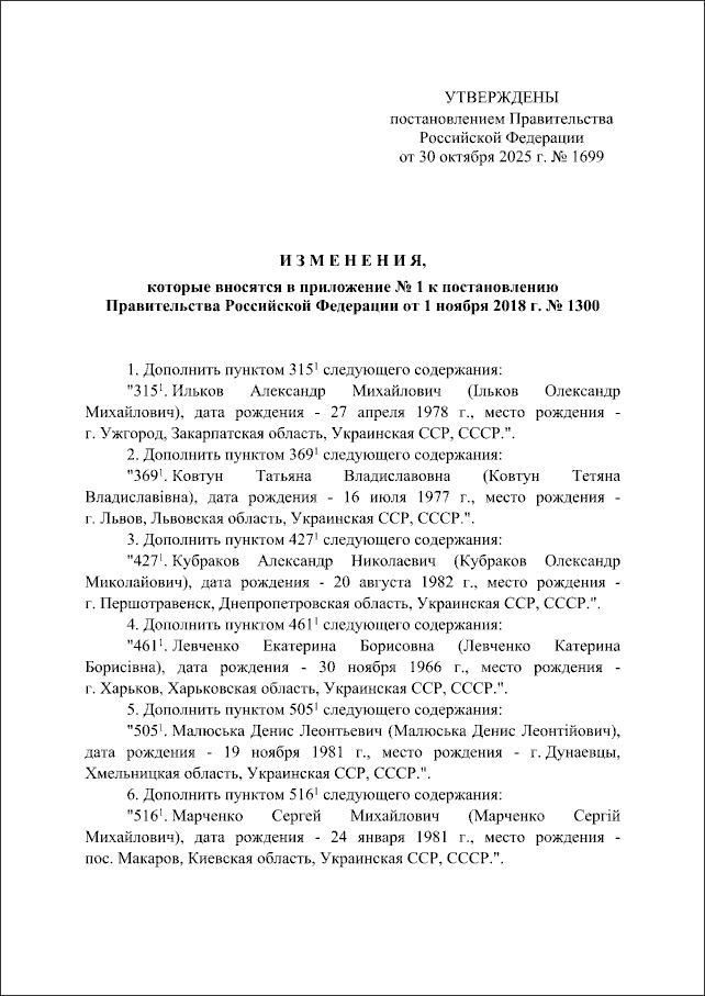 Росія ввела санкції проти Свириденко і низки українських посадовців