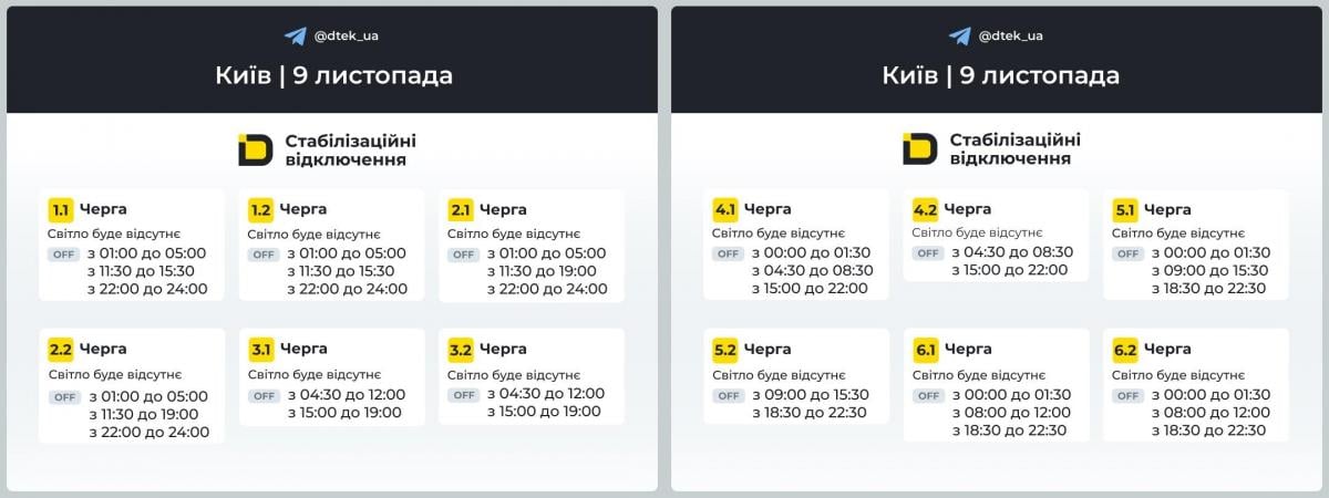 Графіки вимкнення світла в Києві 7 листопада / фото ДТЕК