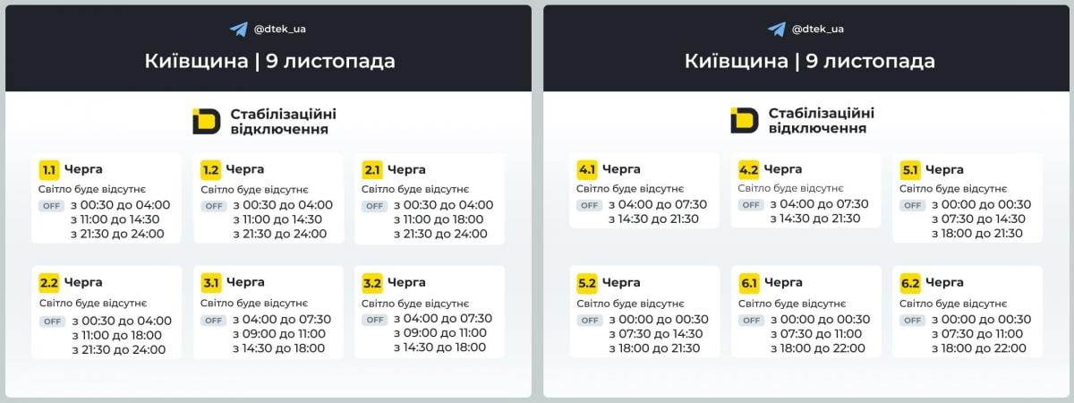 Графіки відключення світла в Києві 9 листопада / фото ДТЕК