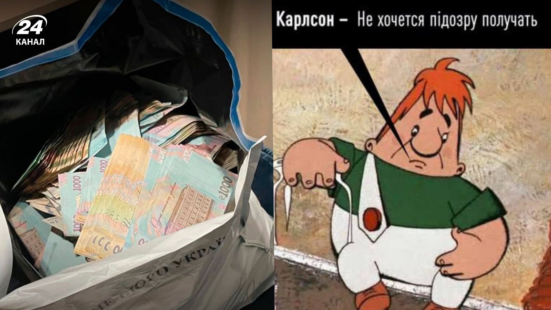 Меми про викриття корупційної схеми в Енергоатомі