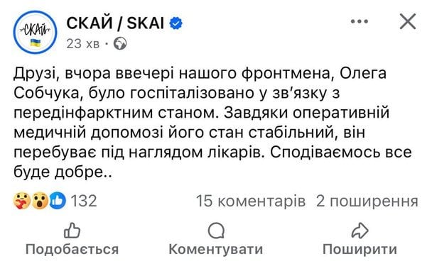 Допис гурту “Скай”