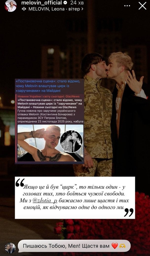 Сториз MELOVIN / © instagram.com/melovin_official