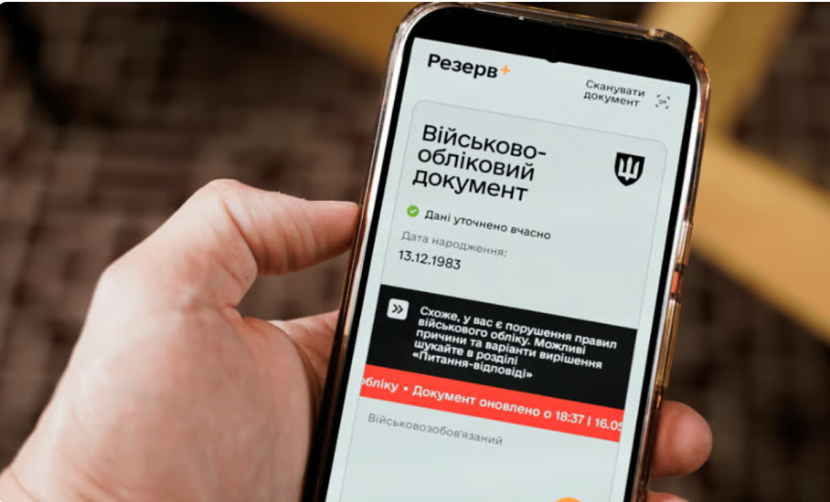 Юристи пояснили, як скасувати розшук в "Резерв+"