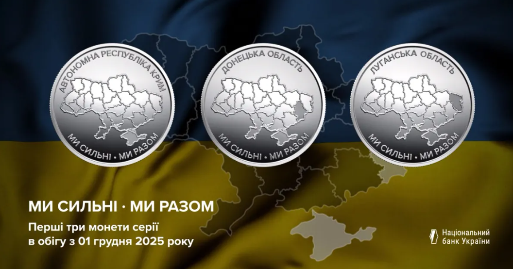 НБУ презентував нові монети номіналом 10 гривень, присвячені територіальній цілісності України - реакція Мережі