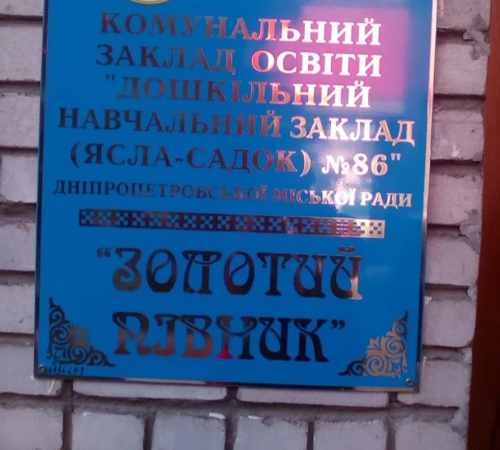 У Дніпрі в дитячому садочку масово отруїлися діти